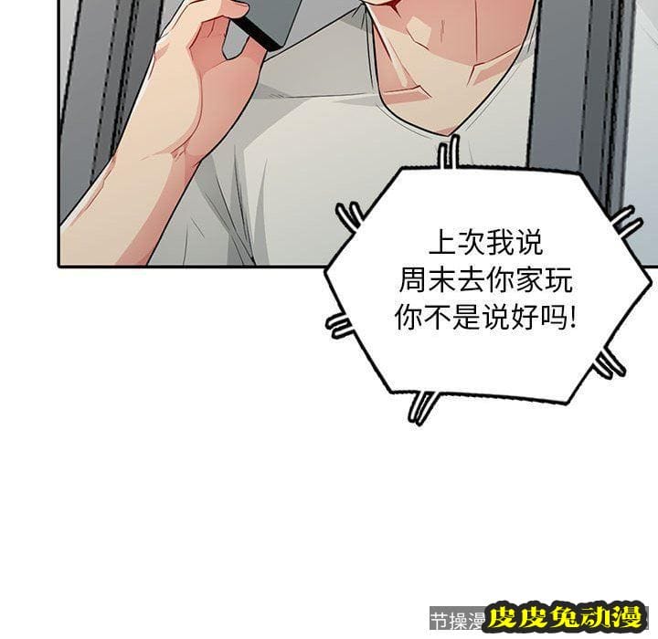 我的继母是寡妇 我的继母是寡妇：第16话