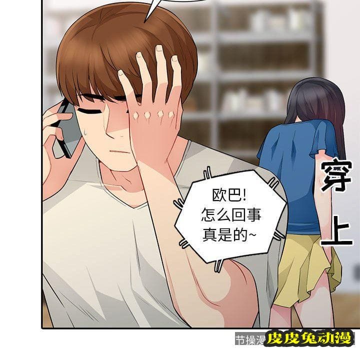 我的继母是寡妇 我的继母是寡妇：第16话