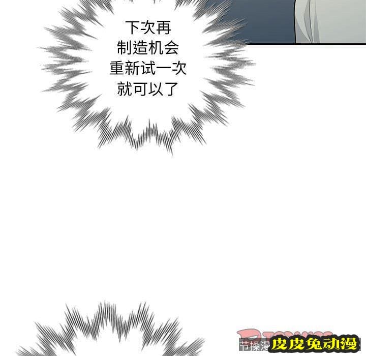 我的继母是寡妇 我的继母是寡妇：第16话