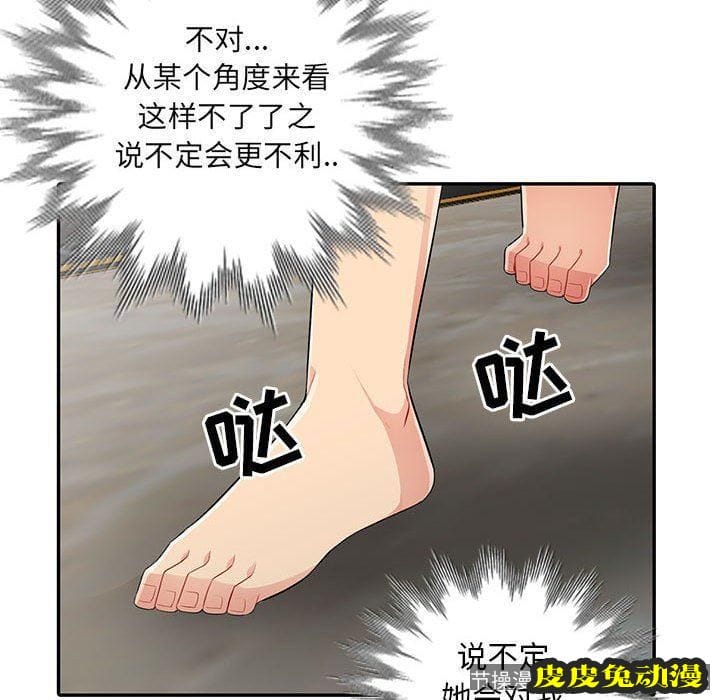 我的继母是寡妇 我的继母是寡妇：第16话