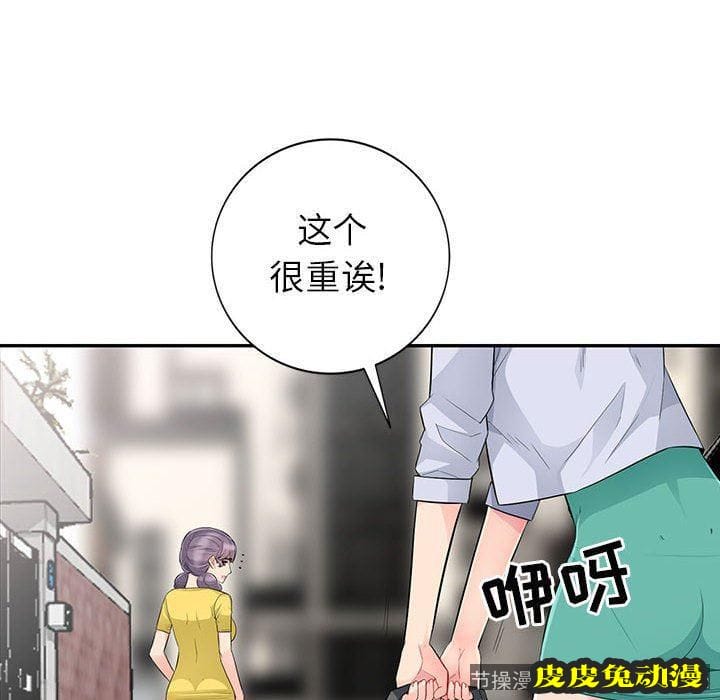 我的继母是寡妇 我的继母是寡妇：第16话