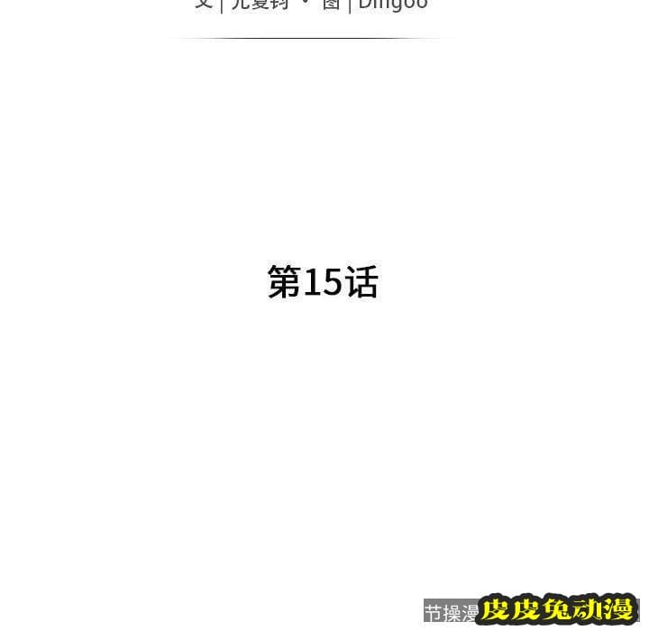 我的继母是寡妇 我的继母是寡妇：第15话