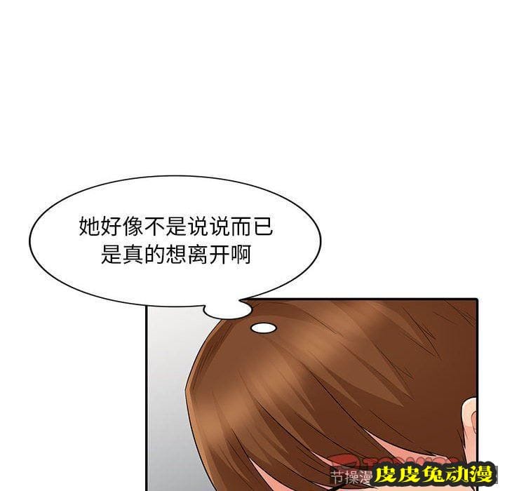 我的继母是寡妇 我的继母是寡妇：第15话