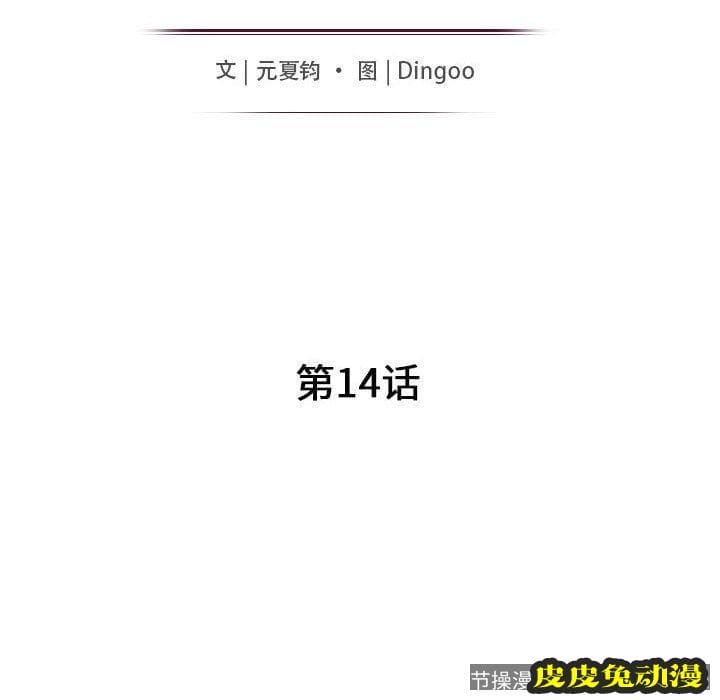 我的继母是寡妇 我的继母是寡妇：第14话