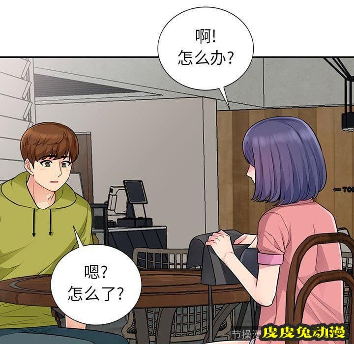 我的继母是寡妇 我的继母是寡妇：第14话