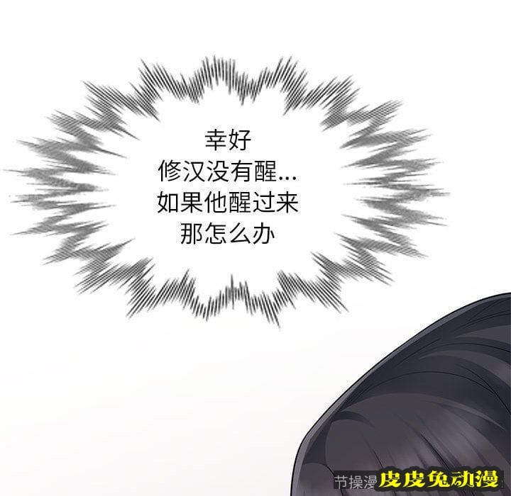 我的继母是寡妇 我的继母是寡妇：第14话