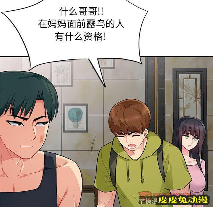 我的继母是寡妇 我的继母是寡妇：第14话