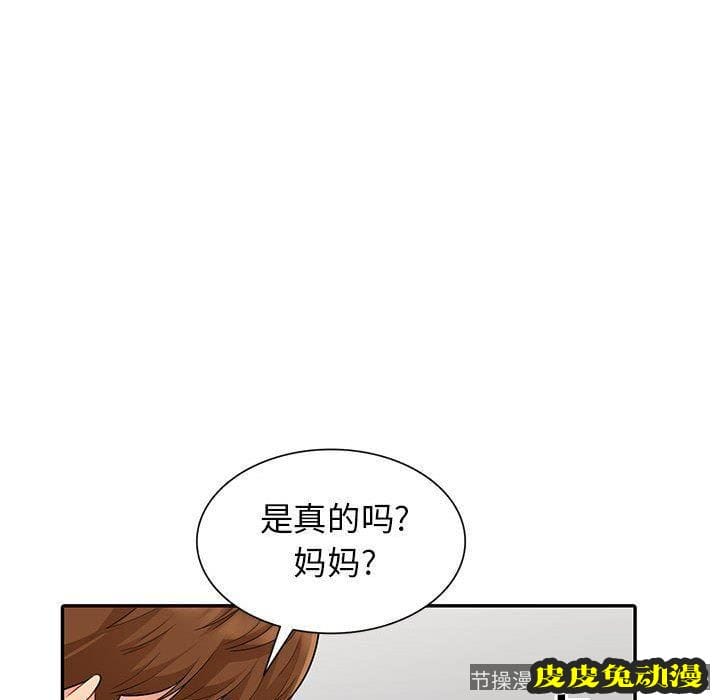 我的继母是寡妇 我的继母是寡妇：第14话