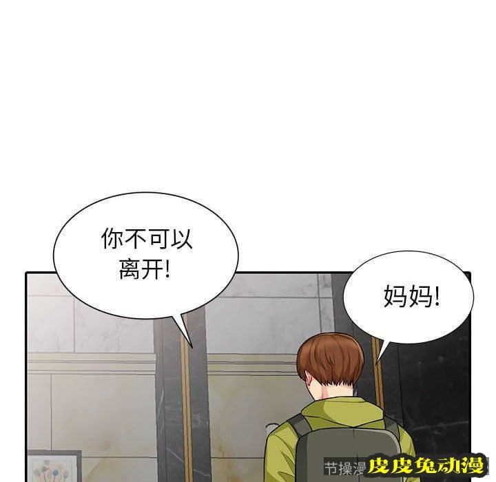 我的继母是寡妇 我的继母是寡妇：第14话