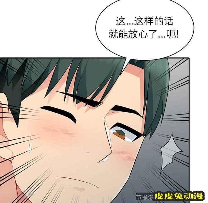 我的继母是寡妇 我的继母是寡妇：第14话