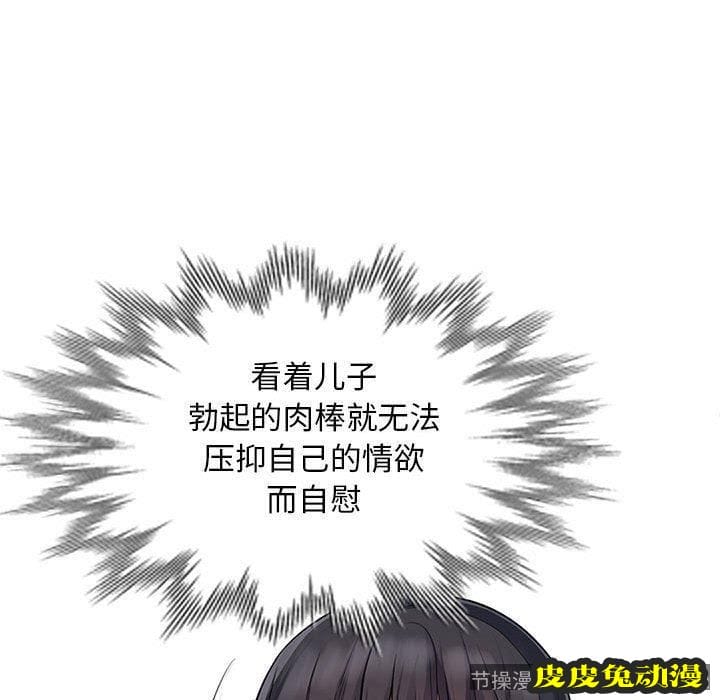 我的继母是寡妇 我的继母是寡妇：第13话