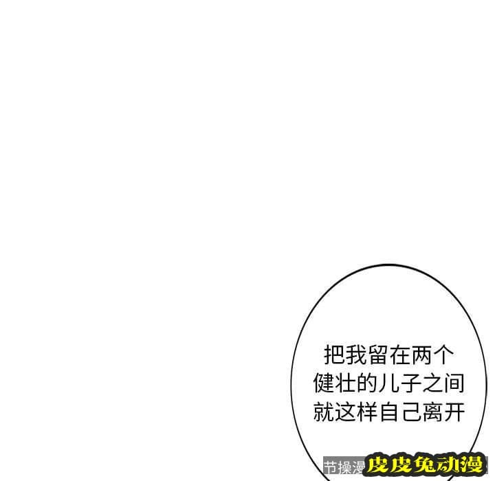 我的继母是寡妇 我的继母是寡妇：第13话