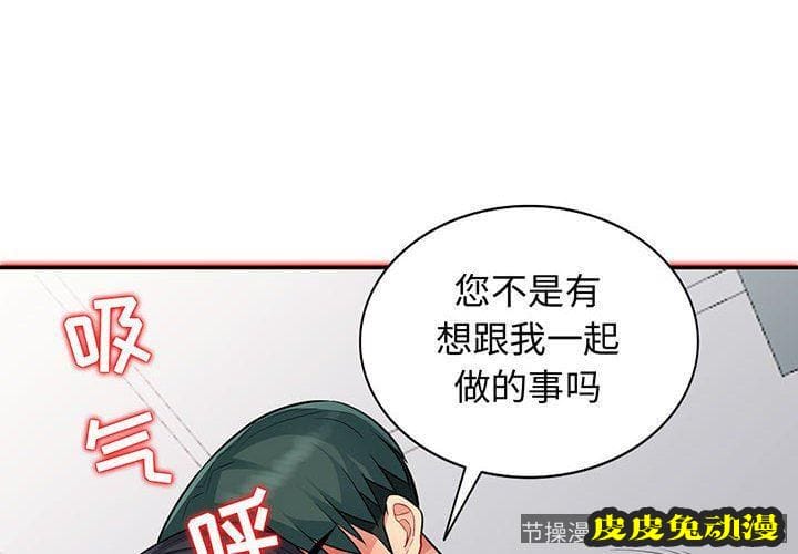 我的继母是寡妇 我的继母是寡妇：第12话