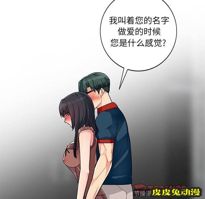 我的继母是寡妇 我的继母是寡妇：第12话