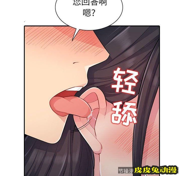 我的继母是寡妇 我的继母是寡妇：第12话