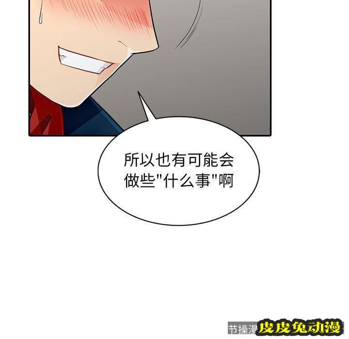 我的继母是寡妇 我的继母是寡妇：第12话