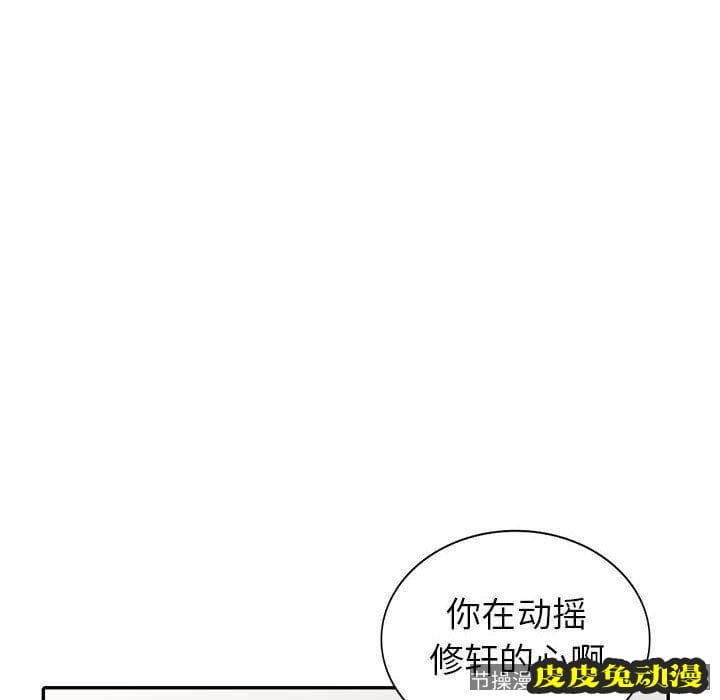 我的继母是寡妇 我的继母是寡妇：第12话