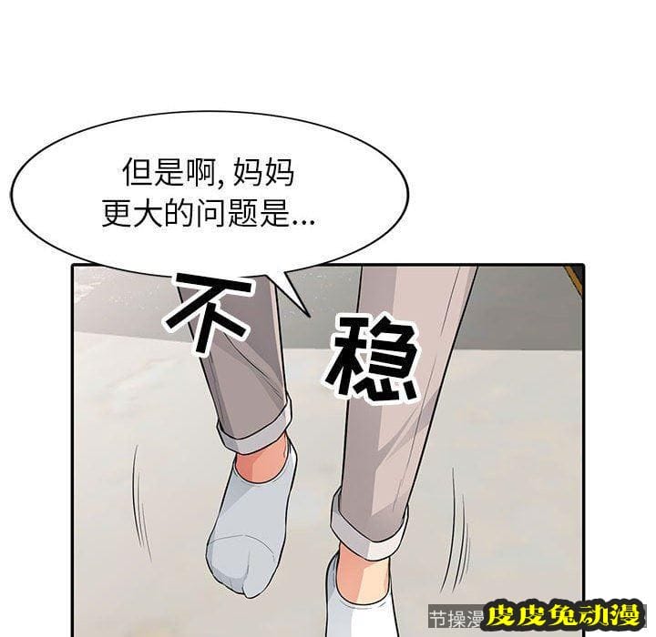 我的继母是寡妇 我的继母是寡妇：第12话