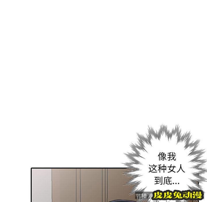 我的继母是寡妇 我的继母是寡妇：第12话