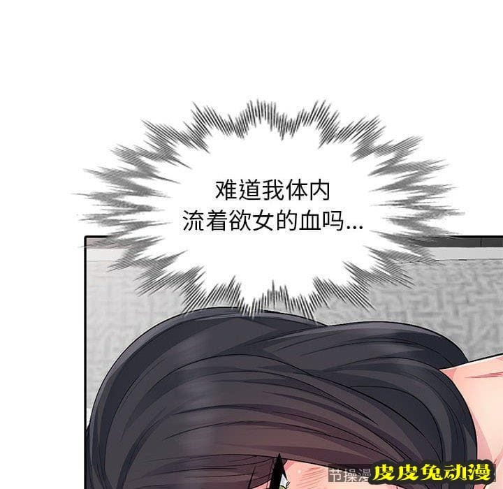 我的继母是寡妇 我的继母是寡妇：第12话