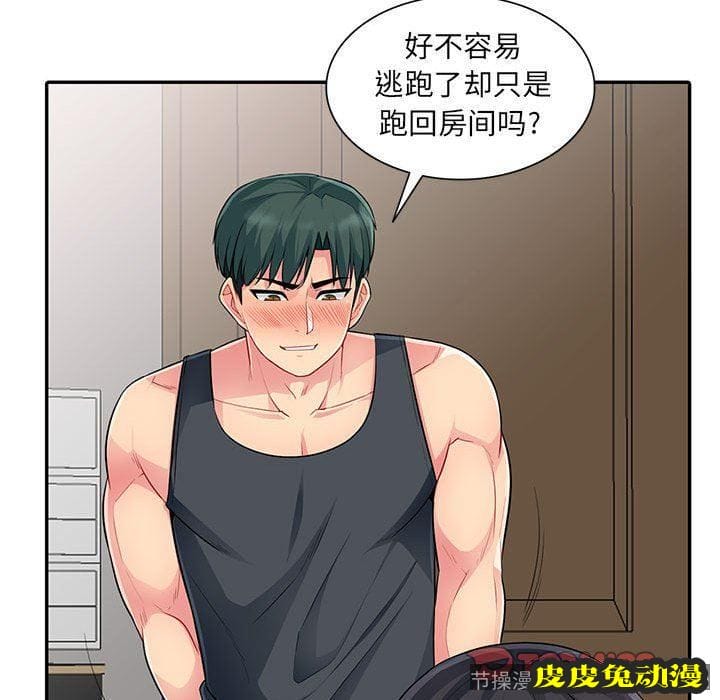 我的继母是寡妇 我的继母是寡妇：第12话