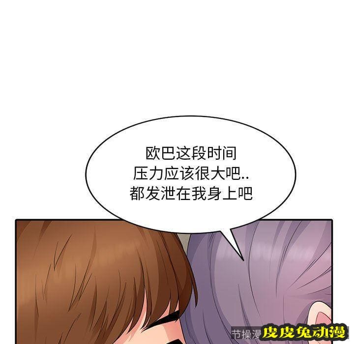 我的继母是寡妇 我的继母是寡妇：第11话