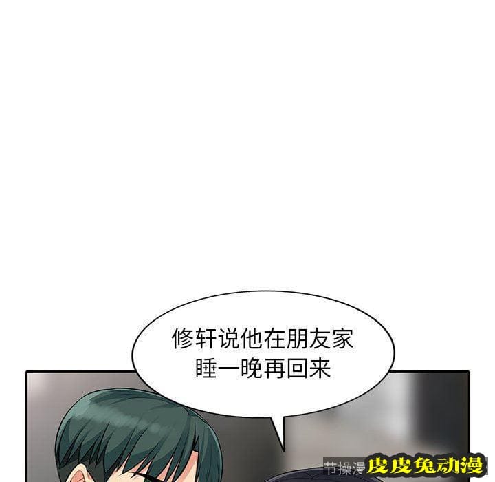 我的继母是寡妇 我的继母是寡妇：第11话