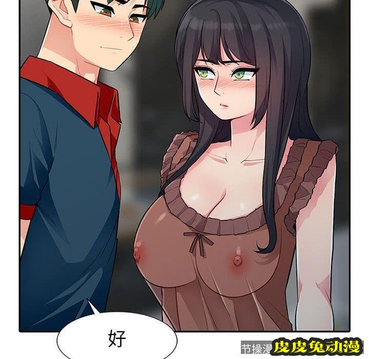 我的继母是寡妇 我的继母是寡妇：第11话