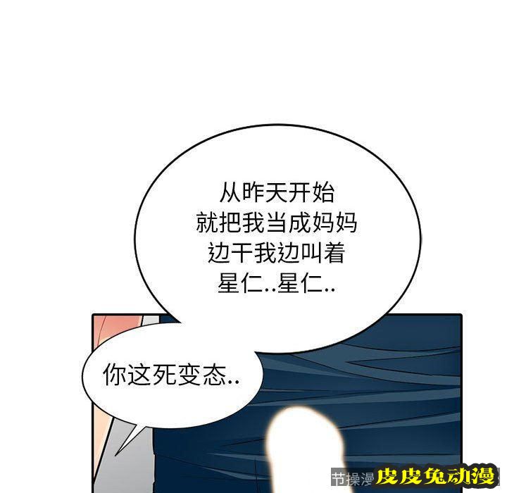 我的继母是寡妇 我的继母是寡妇：第10话