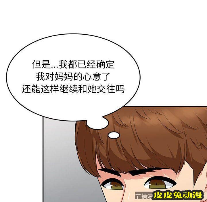 我的继母是寡妇 我的继母是寡妇：第10话