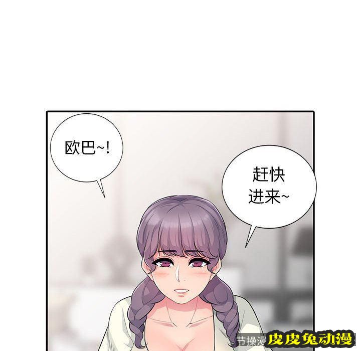 我的继母是寡妇 我的继母是寡妇：第10话