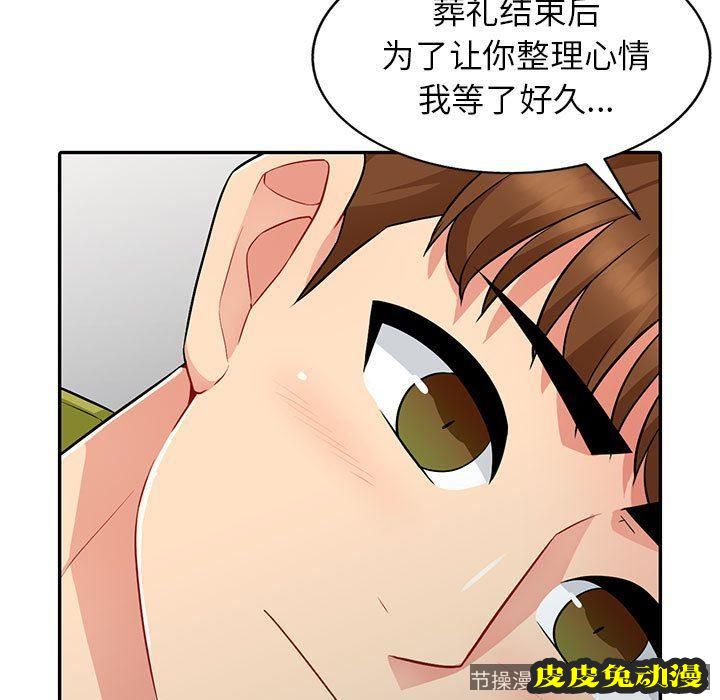 我的继母是寡妇 我的继母是寡妇：第10话