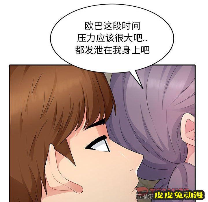 我的继母是寡妇 我的继母是寡妇：第10话