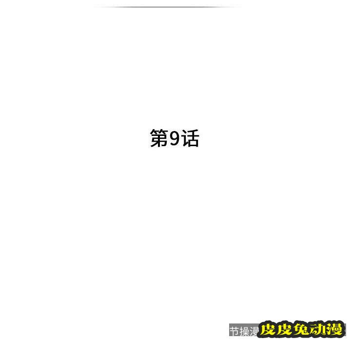 我的继母是寡妇 我的继母是寡妇：第9话