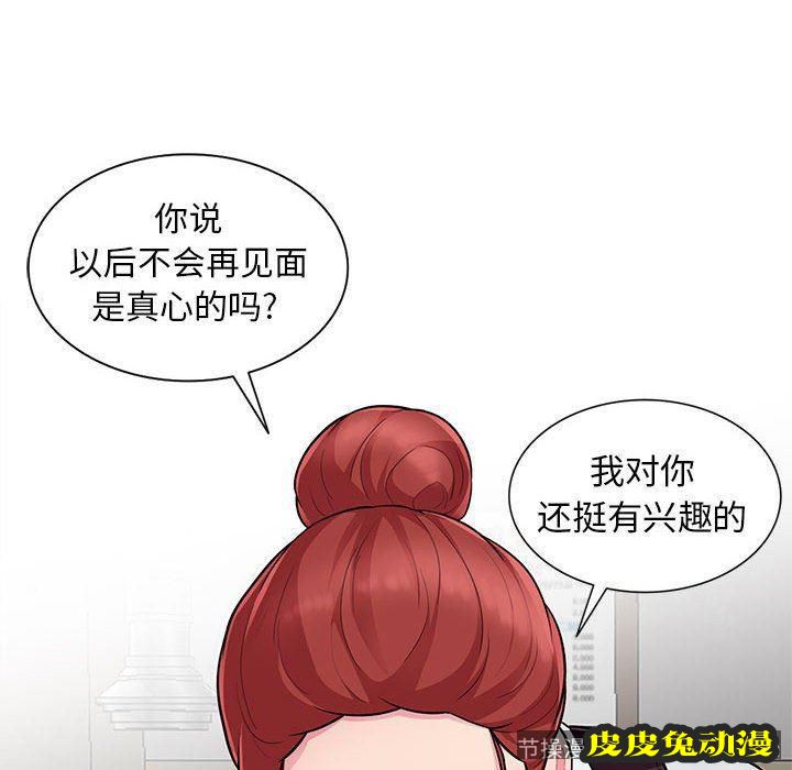 我的继母是寡妇 我的继母是寡妇：第9话