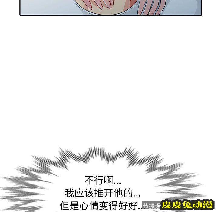 我的继母是寡妇 我的继母是寡妇：第9话