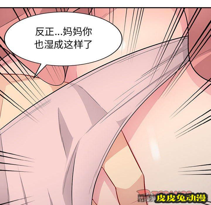 我的继母是寡妇 我的继母是寡妇：第9话