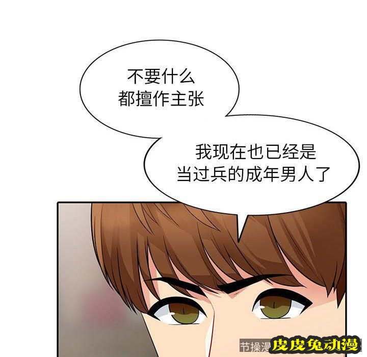 我的继母是寡妇 我的继母是寡妇：第9话