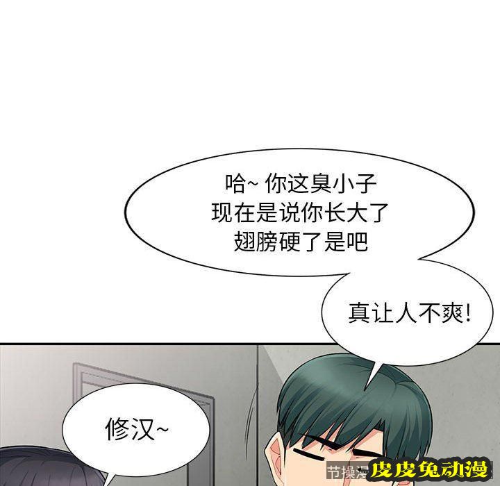 我的继母是寡妇 我的继母是寡妇：第9话
