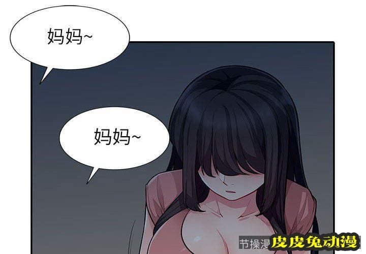 我的继母是寡妇 我的继母是寡妇：第8话