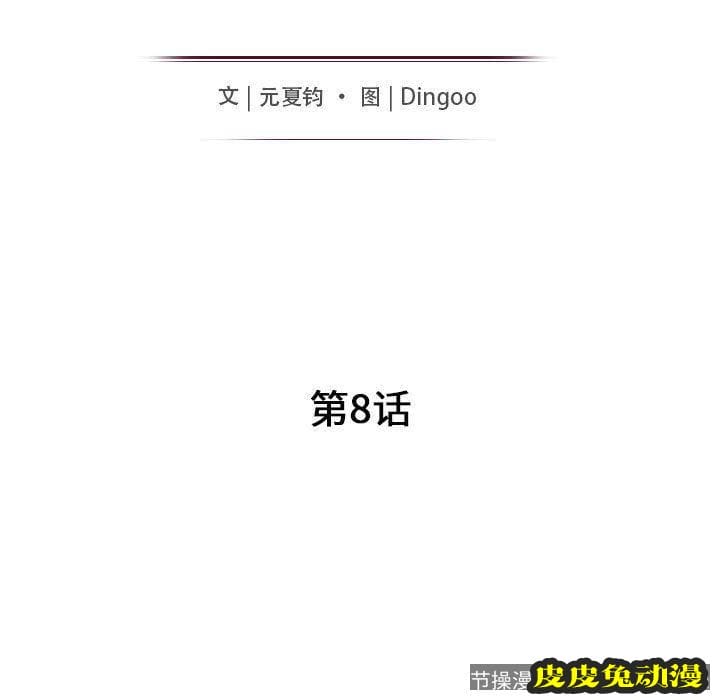 我的继母是寡妇 我的继母是寡妇：第8话