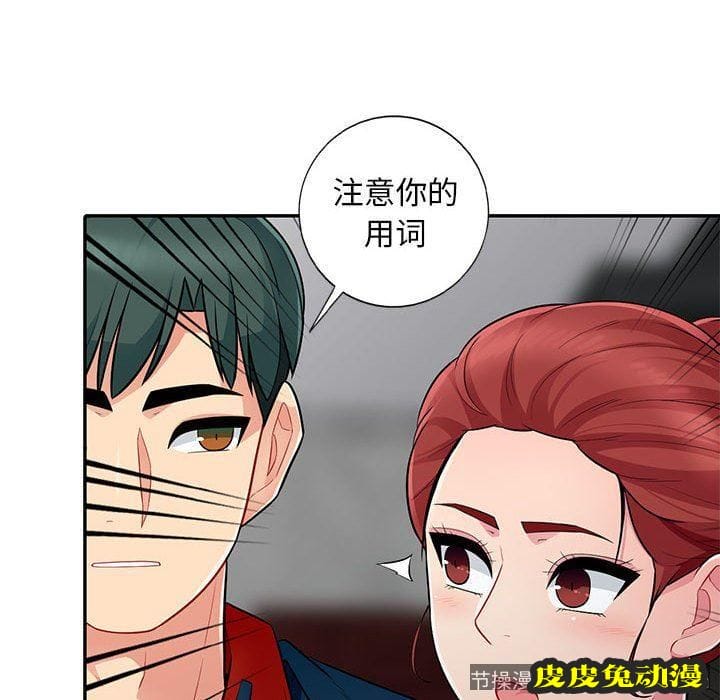 我的继母是寡妇 我的继母是寡妇：第8话