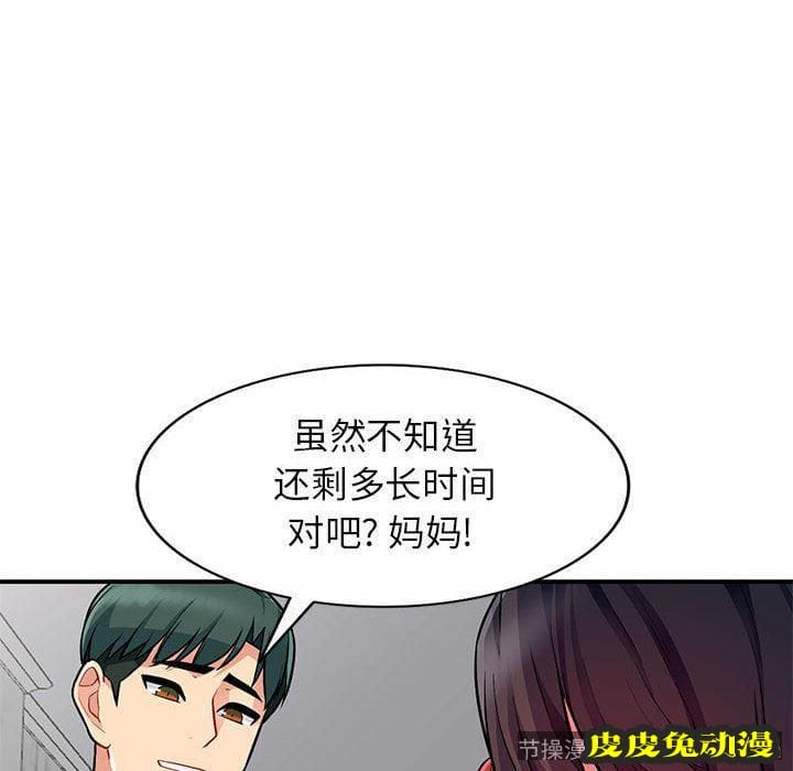 我的继母是寡妇 我的继母是寡妇：第8话