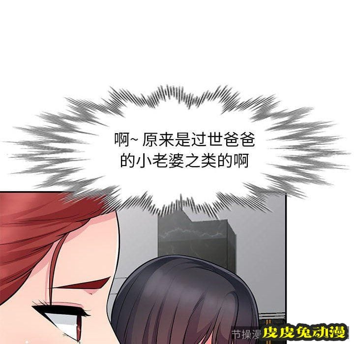 我的继母是寡妇 我的继母是寡妇：第8话