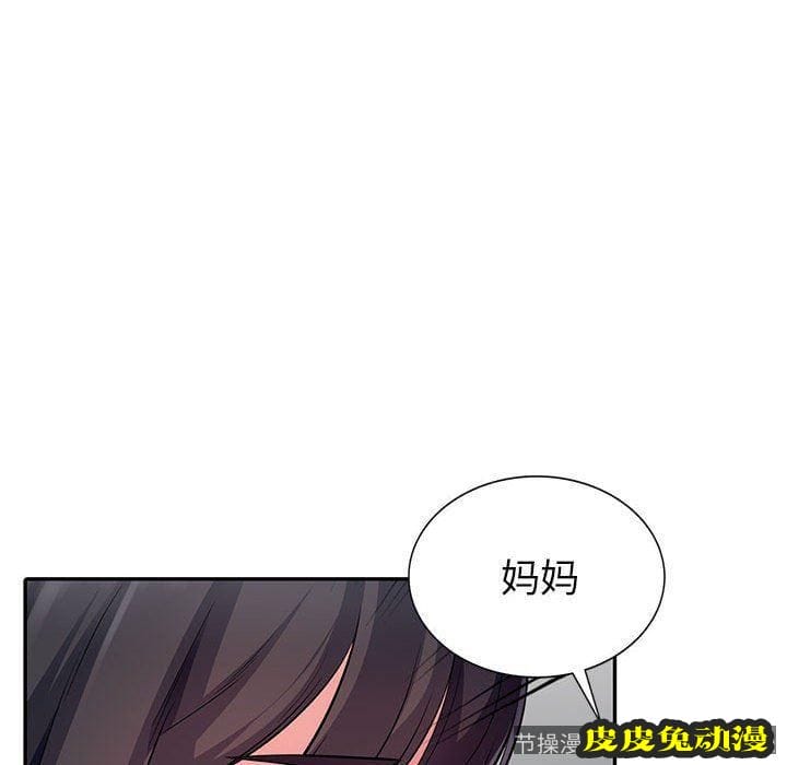 我的继母是寡妇 我的继母是寡妇：第8话