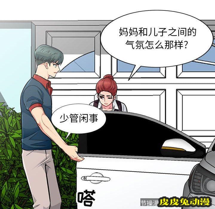 我的继母是寡妇 我的继母是寡妇：第8话