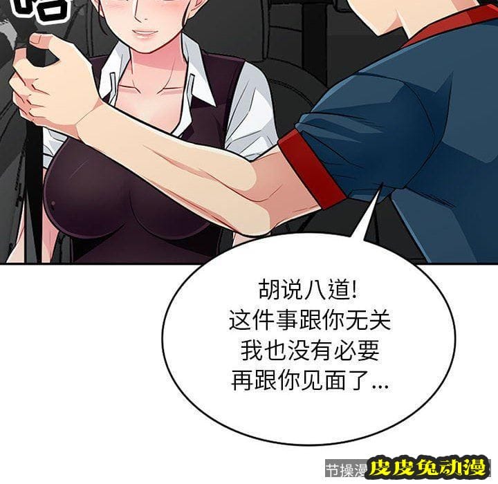 我的继母是寡妇 我的继母是寡妇：第8话