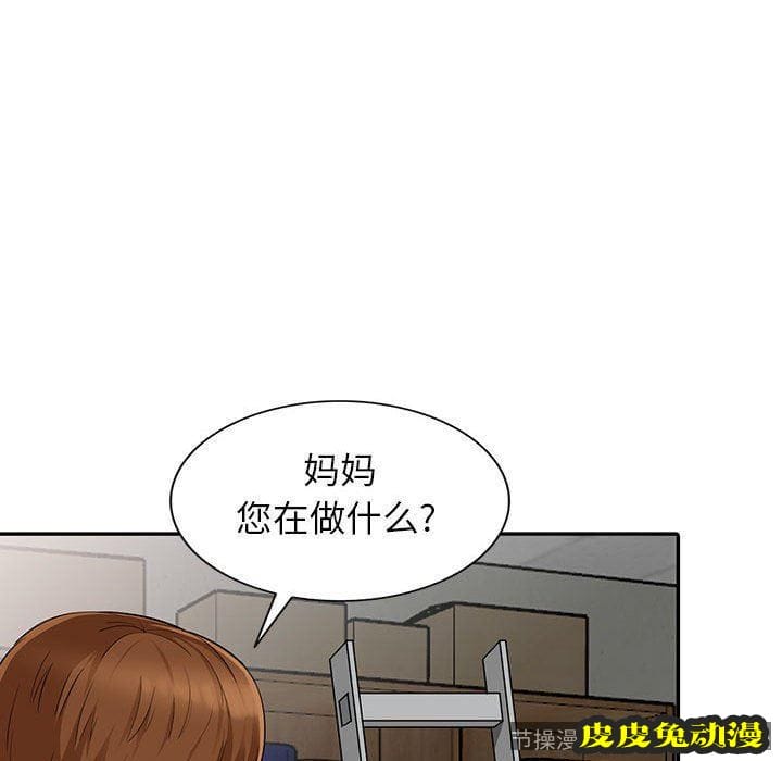 我的继母是寡妇 我的继母是寡妇：第8话