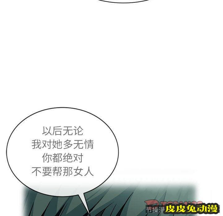 我的继母是寡妇 我的继母是寡妇：第8话