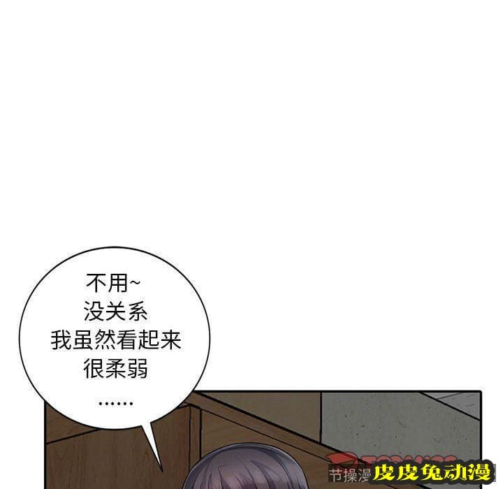 我的继母是寡妇 我的继母是寡妇：第8话